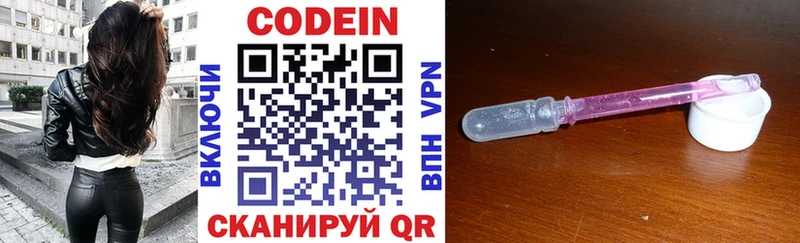 Кодеин напиток Lean (лин) Сертолово